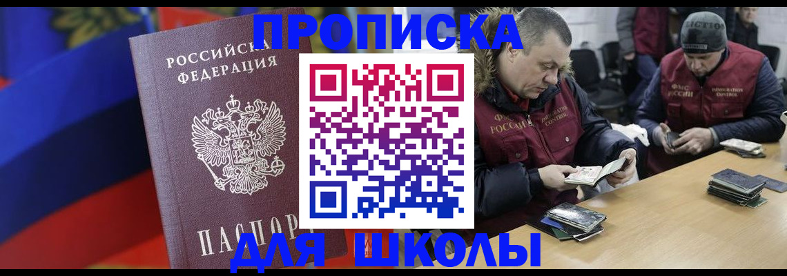 прописка ребенка в Протвино