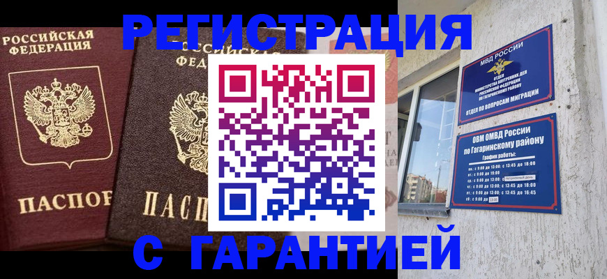 временная регистрация гарантия в Протвино