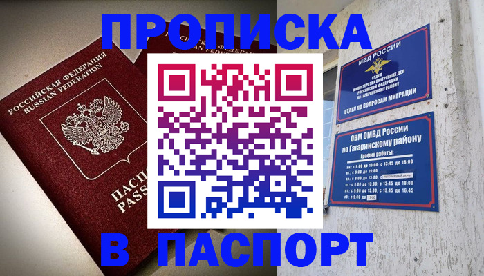 временная регистрация купить в Протвино
