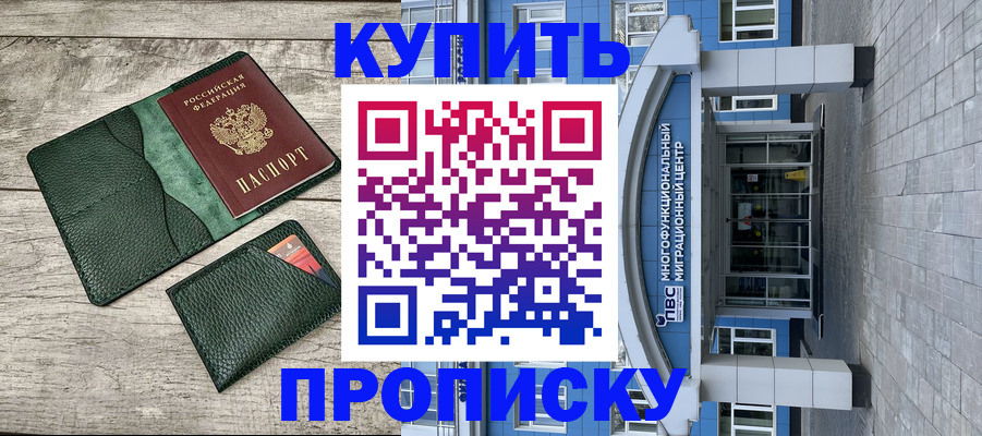прописка штамп в Протвино